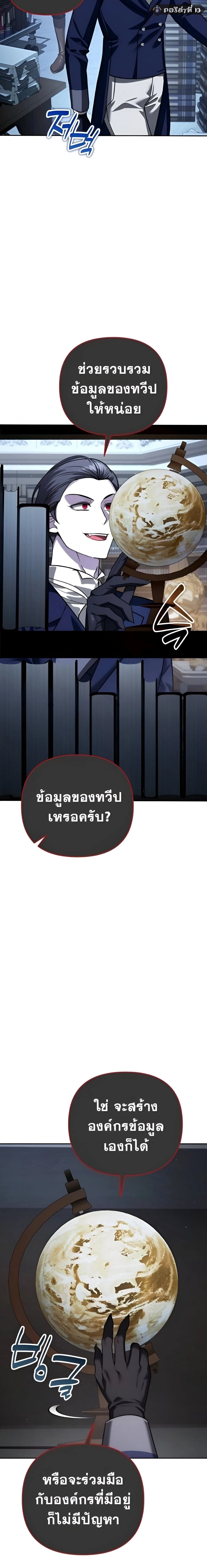 Sovereign of the Infinite Clones ส่งอวาตาร์ไปเก็บเวลต่างโลก ตอนที่ 39 หน้า 12