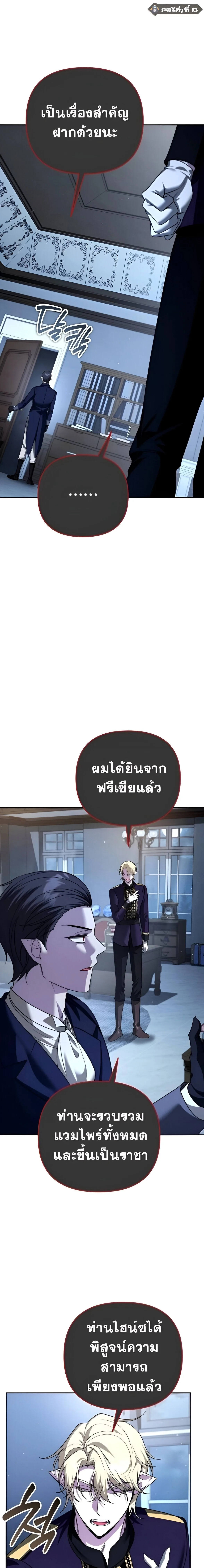 Sovereign of the Infinite Clones ส่งอวาตาร์ไปเก็บเวลต่างโลก ตอนที่ 39 หน้า 13
