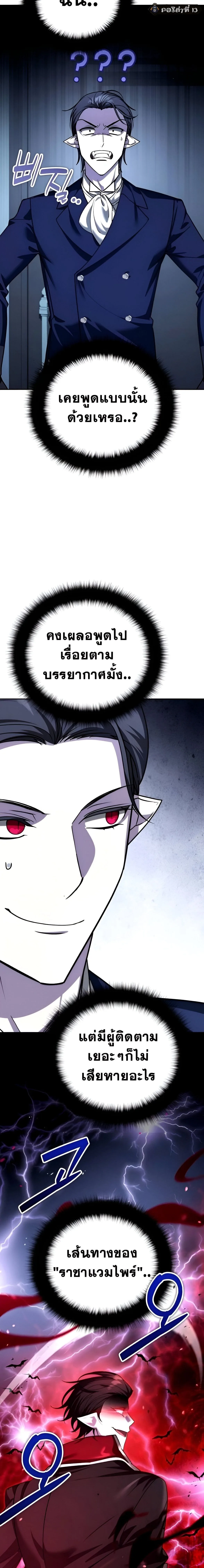 Sovereign of the Infinite Clones ส่งอวาตาร์ไปเก็บเวลต่างโลก ตอนที่ 39 หน้า 15