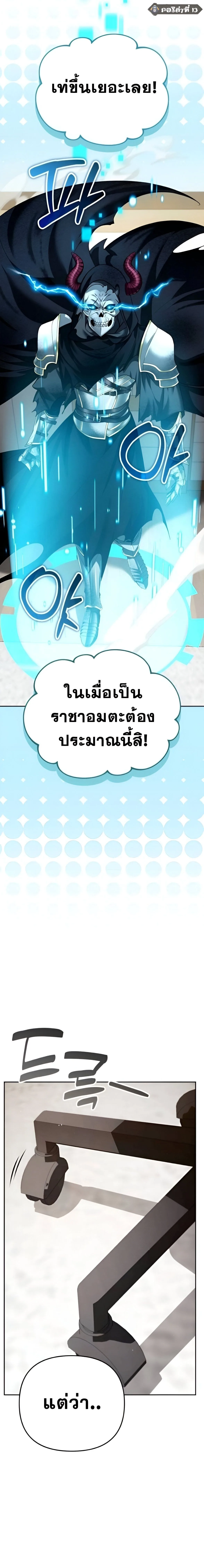Sovereign of the Infinite Clones ส่งอวาตาร์ไปเก็บเวลต่างโลก ตอนที่ 39 หน้า 18