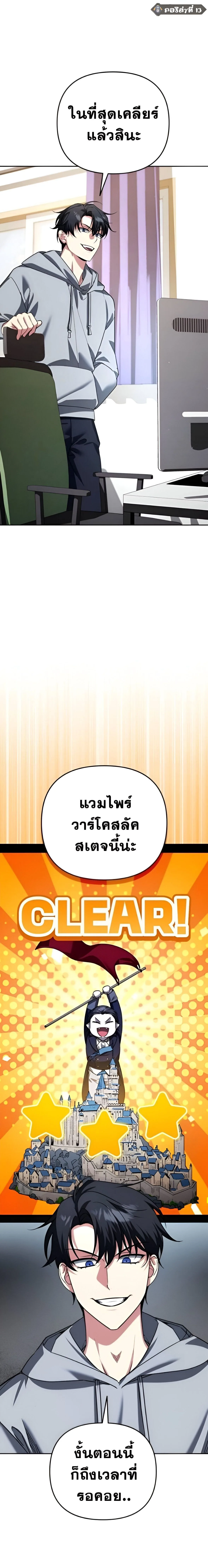 Sovereign of the Infinite Clones ส่งอวาตาร์ไปเก็บเวลต่างโลก ตอนที่ 39 หน้า 19
