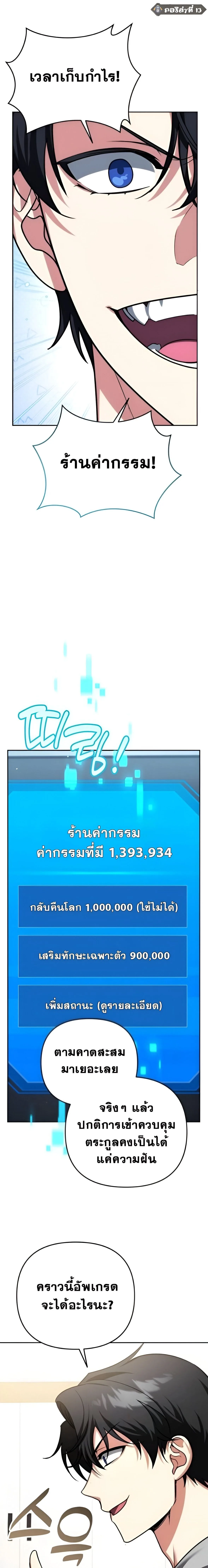 Sovereign of the Infinite Clones ส่งอวาตาร์ไปเก็บเวลต่างโลก ตอนที่ 39 หน้า 20
