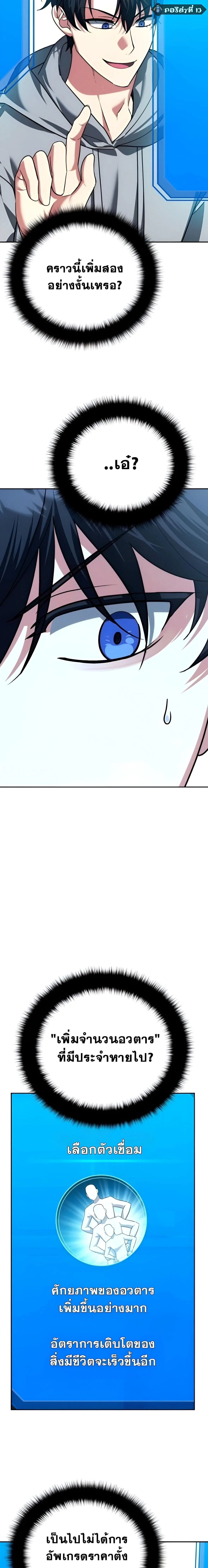 Sovereign of the Infinite Clones ส่งอวาตาร์ไปเก็บเวลต่างโลก ตอนที่ 39 หน้า 22