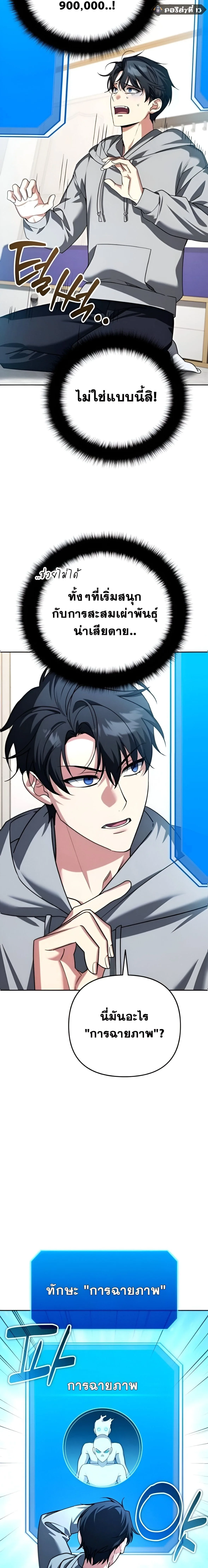 Sovereign of the Infinite Clones ส่งอวาตาร์ไปเก็บเวลต่างโลก ตอนที่ 39 หน้า 23