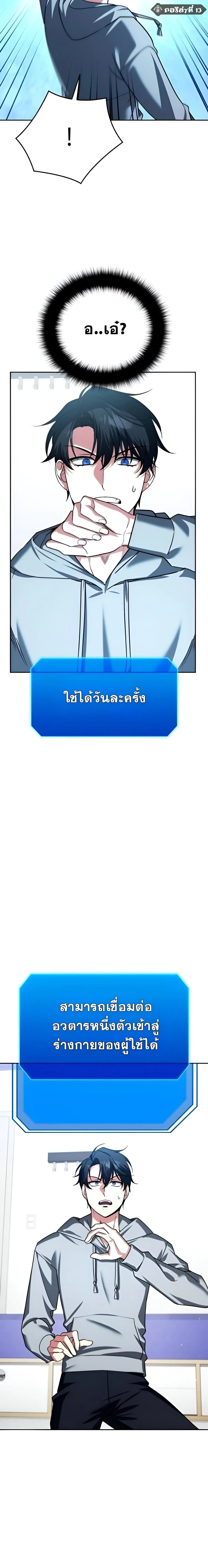Sovereign of the Infinite Clones ส่งอวาตาร์ไปเก็บเวลต่างโลก ตอนที่ 39 หน้า 24
