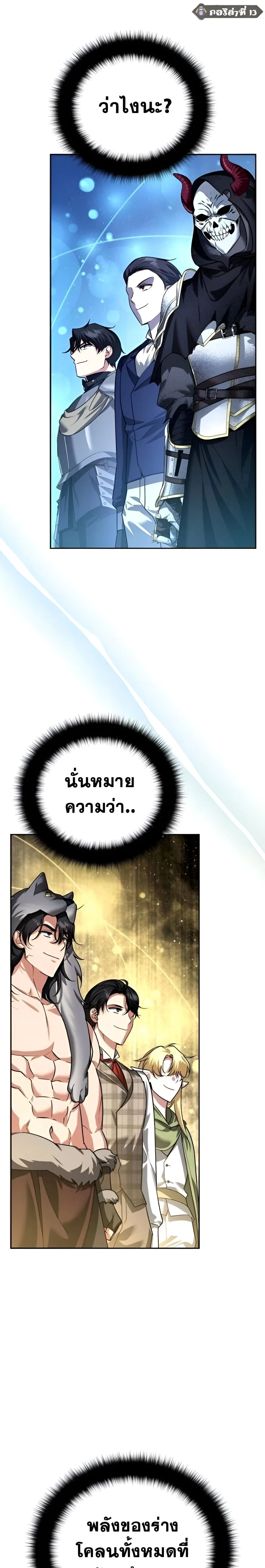 Sovereign of the Infinite Clones ส่งอวาตาร์ไปเก็บเวลต่างโลก ตอนที่ 39 หน้า 25