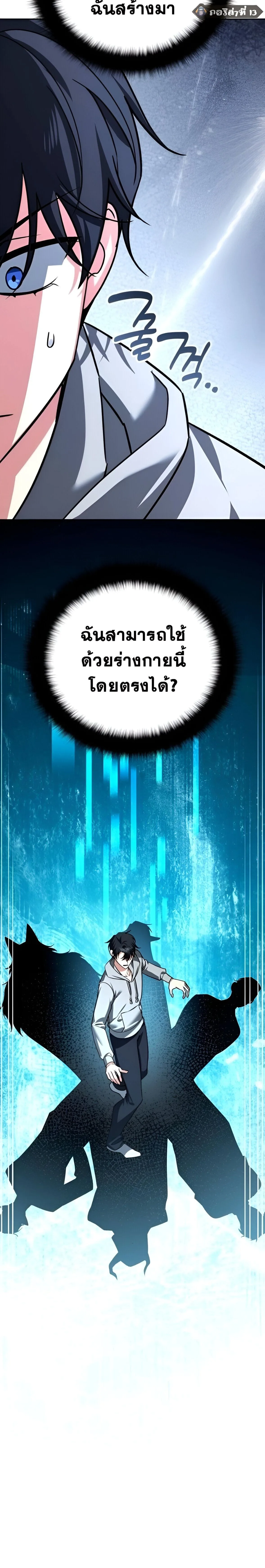 Sovereign of the Infinite Clones ส่งอวาตาร์ไปเก็บเวลต่างโลก ตอนที่ 39 หน้า 26