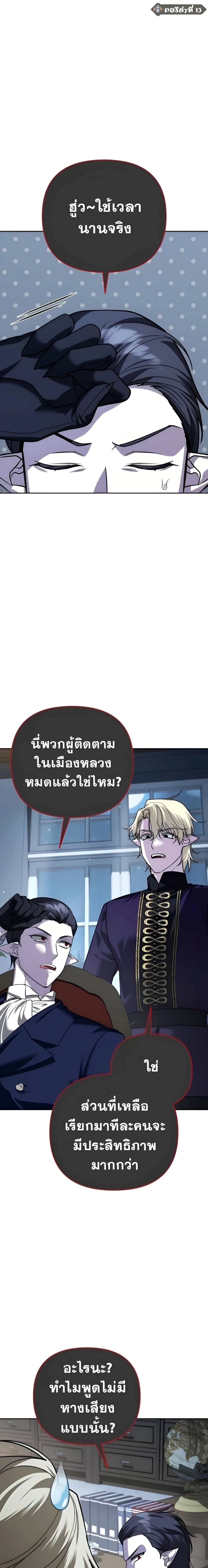 Sovereign of the Infinite Clones ส่งอวาตาร์ไปเก็บเวลต่างโลก ตอนที่ 39 หน้า 7