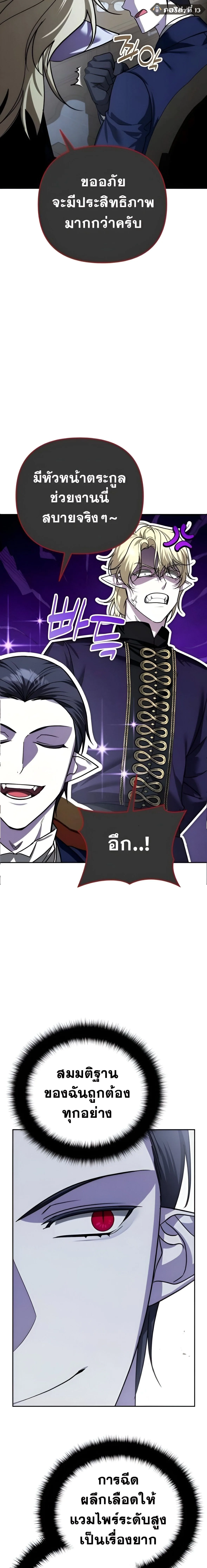 Sovereign of the Infinite Clones ส่งอวาตาร์ไปเก็บเวลต่างโลก ตอนที่ 39 หน้า 8