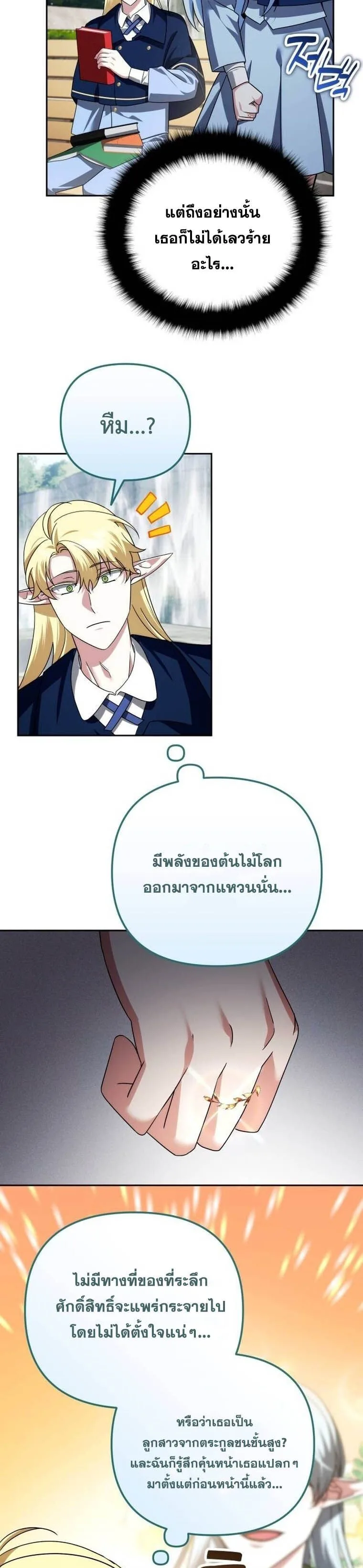 Sovereign of the Infinite Clones ส่งอวาตาร์ไปเก็บเวลต่างโลก ตอนที่ 41 หน้า 10