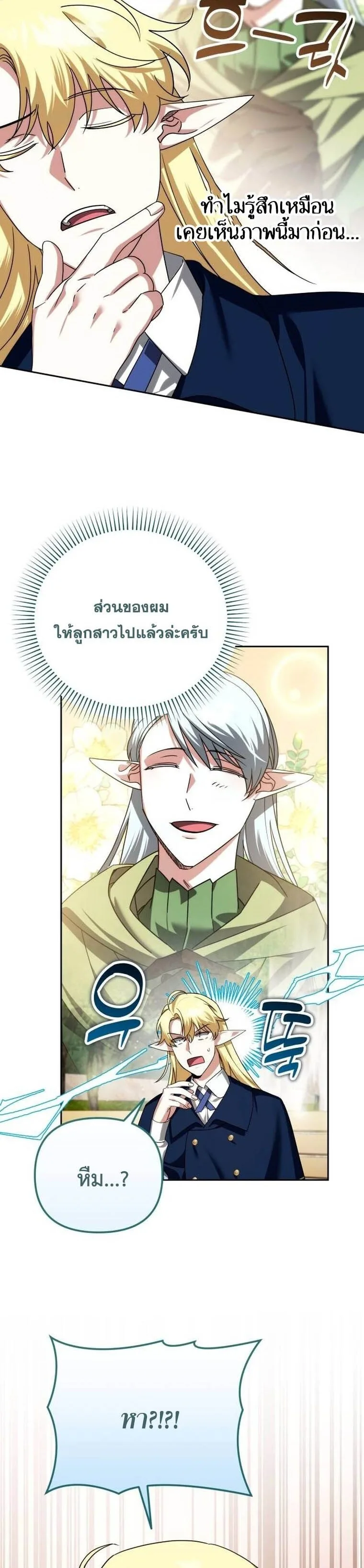 Sovereign of the Infinite Clones ส่งอวาตาร์ไปเก็บเวลต่างโลก ตอนที่ 41 หน้า 11