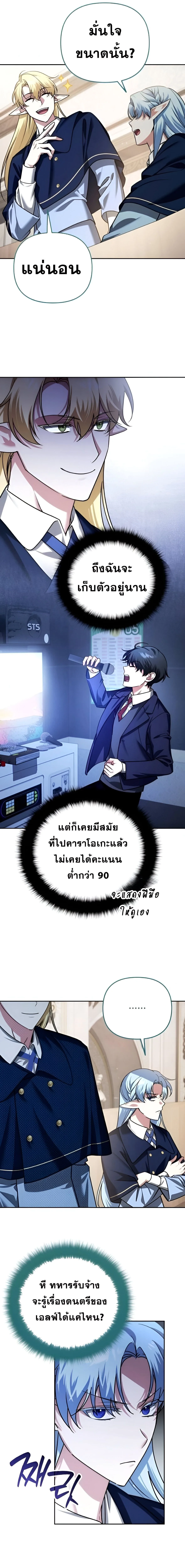 Sovereign of the Infinite Clones ส่งอวาตาร์ไปเก็บเวลต่างโลก ตอนที่ 42 หน้า 10