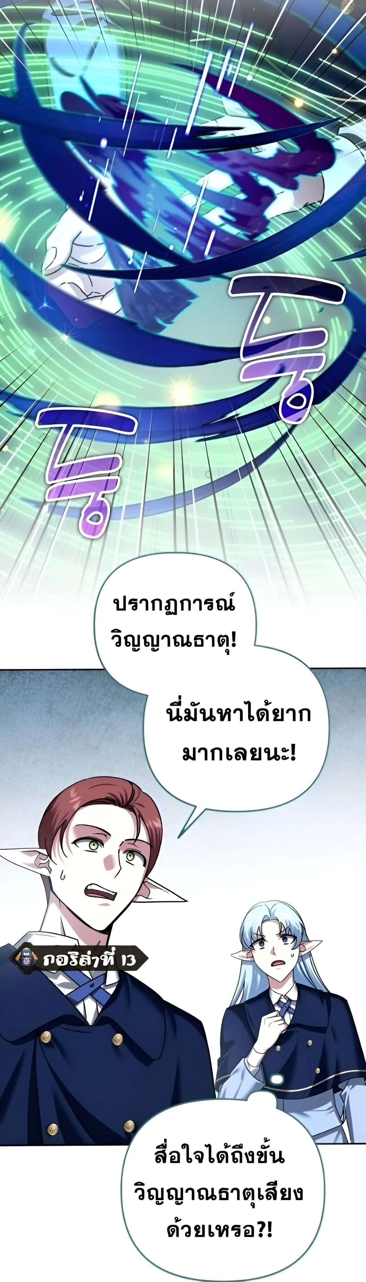 Sovereign of the Infinite Clones ส่งอวาตาร์ไปเก็บเวลต่างโลก ตอนที่ 42 หน้า 18
