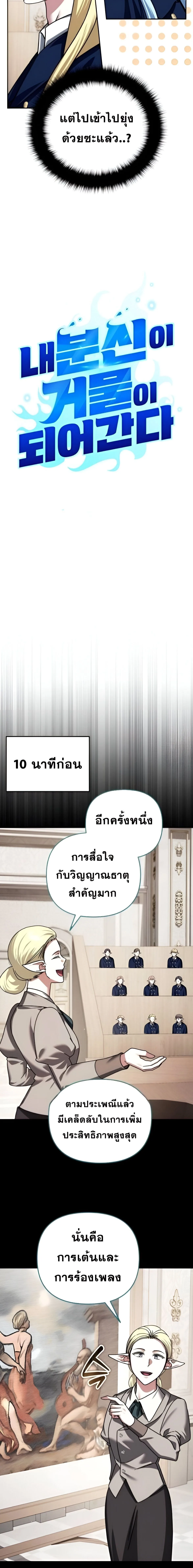 Sovereign of the Infinite Clones ส่งอวาตาร์ไปเก็บเวลต่างโลก ตอนที่ 42 หน้า 5