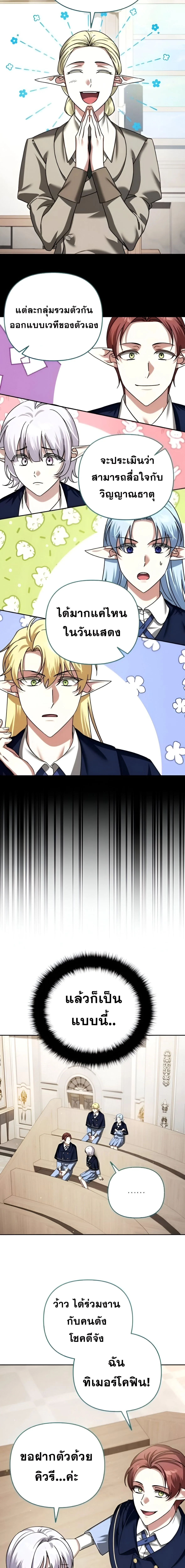Sovereign of the Infinite Clones ส่งอวาตาร์ไปเก็บเวลต่างโลก ตอนที่ 42 หน้า 7