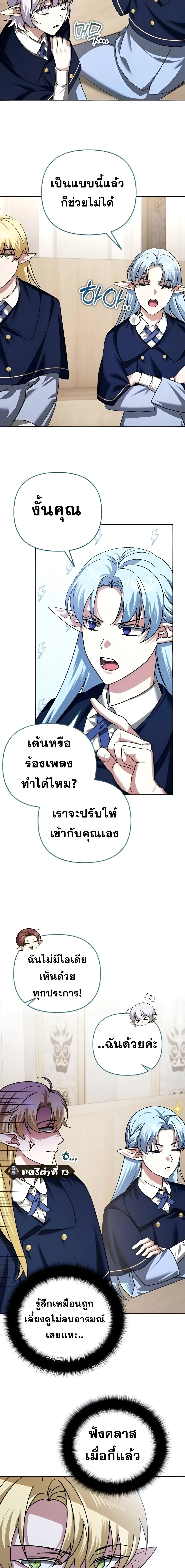 Sovereign of the Infinite Clones ส่งอวาตาร์ไปเก็บเวลต่างโลก ตอนที่ 42 หน้า 8