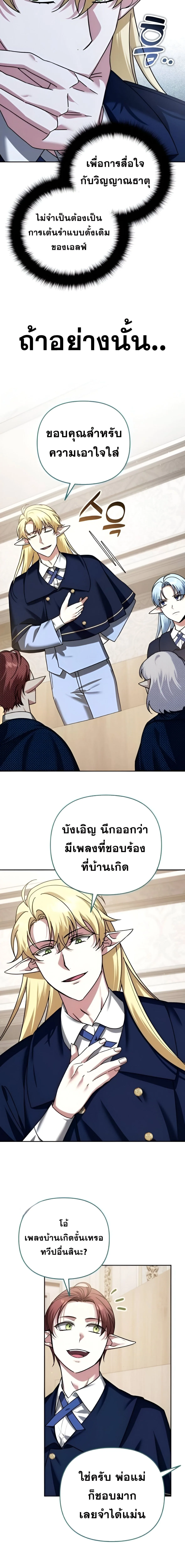 Sovereign of the Infinite Clones ส่งอวาตาร์ไปเก็บเวลต่างโลก ตอนที่ 42 หน้า 9
