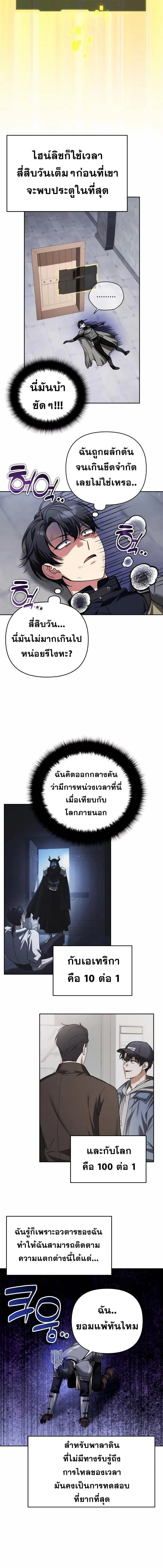 Sovereign of the Infinite Clones ส่งอวาตาร์ไปเก็บเวลต่างโลก ตอนที่ 44 หน้า 10