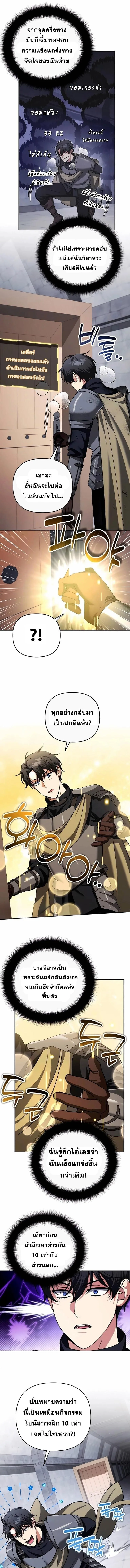 Sovereign of the Infinite Clones ส่งอวาตาร์ไปเก็บเวลต่างโลก ตอนที่ 44 หน้า 11