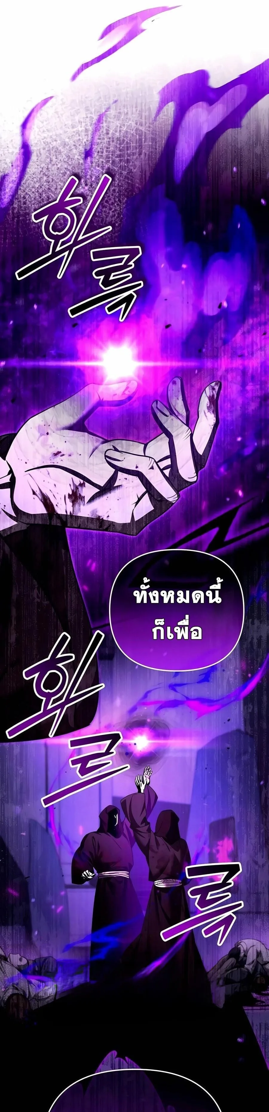 Sovereign of the Infinite Clones ส่งอวาตาร์ไปเก็บเวลต่างโลก ตอนที่ 44 หน้า 13
