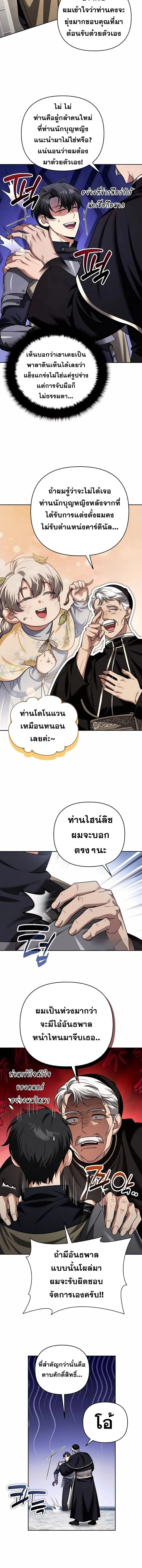 Sovereign of the Infinite Clones ส่งอวาตาร์ไปเก็บเวลต่างโลก ตอนที่ 44 หน้า 2