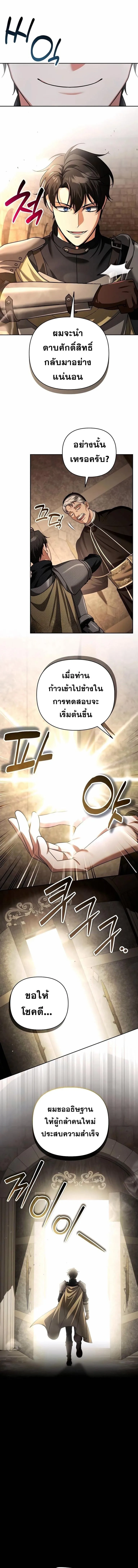 Sovereign of the Infinite Clones ส่งอวาตาร์ไปเก็บเวลต่างโลก ตอนที่ 44 หน้า 5