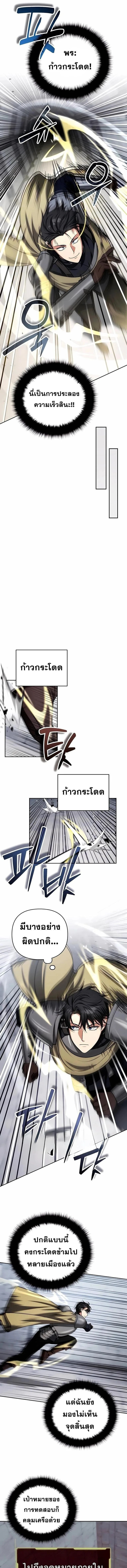 Sovereign of the Infinite Clones ส่งอวาตาร์ไปเก็บเวลต่างโลก ตอนที่ 44 หน้า 7