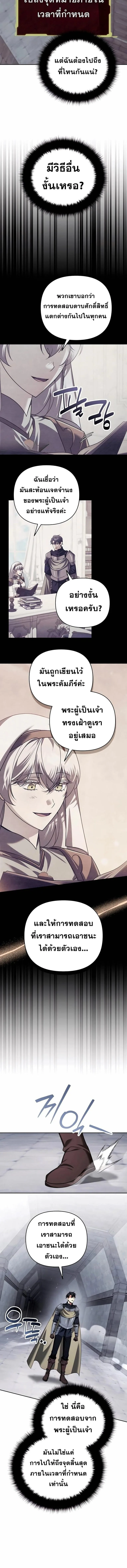 Sovereign of the Infinite Clones ส่งอวาตาร์ไปเก็บเวลต่างโลก ตอนที่ 44 หน้า 8