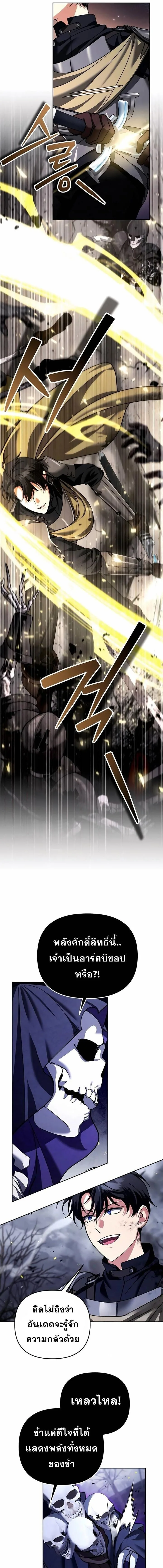 Sovereign of the Infinite Clones ส่งอวาตาร์ไปเก็บเวลต่างโลก ตอนที่ 45 หน้า 11