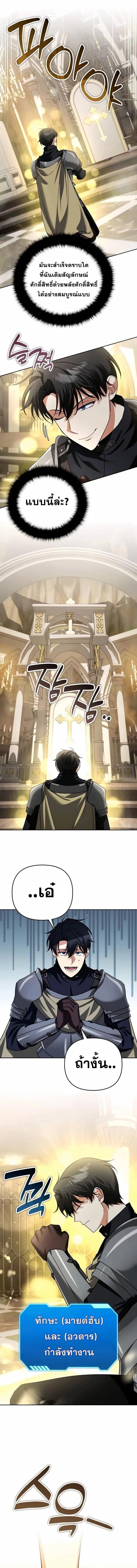 Sovereign of the Infinite Clones ส่งอวาตาร์ไปเก็บเวลต่างโลก ตอนที่ 45 หน้า 3