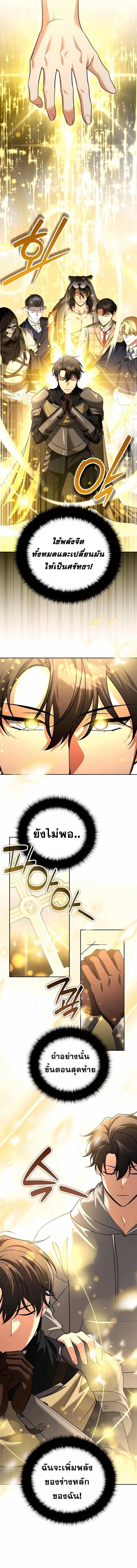Sovereign of the Infinite Clones ส่งอวาตาร์ไปเก็บเวลต่างโลก ตอนที่ 45 หน้า 4