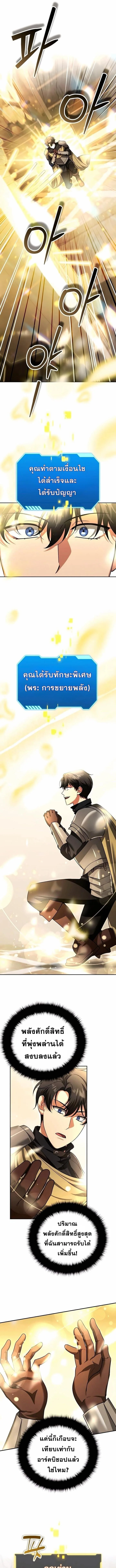Sovereign of the Infinite Clones ส่งอวาตาร์ไปเก็บเวลต่างโลก ตอนที่ 45 หน้า 5