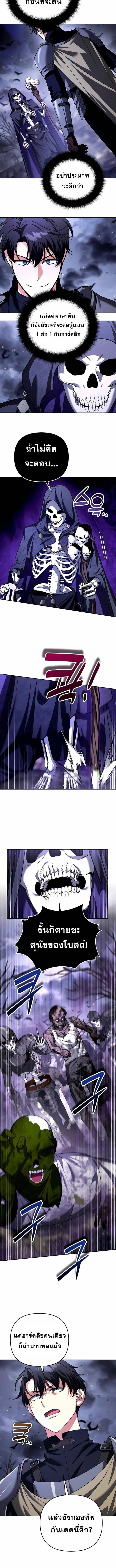 Sovereign of the Infinite Clones ส่งอวาตาร์ไปเก็บเวลต่างโลก ตอนที่ 45 หน้า 8