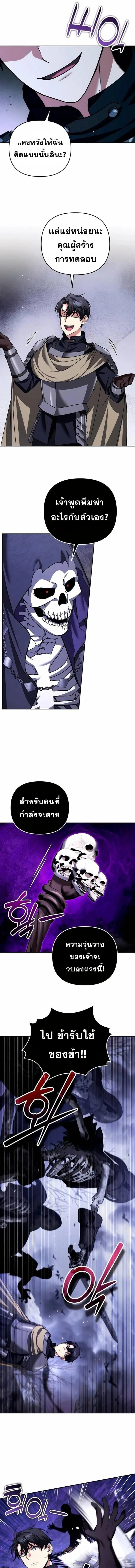 Sovereign of the Infinite Clones ส่งอวาตาร์ไปเก็บเวลต่างโลก ตอนที่ 45 หน้า 9