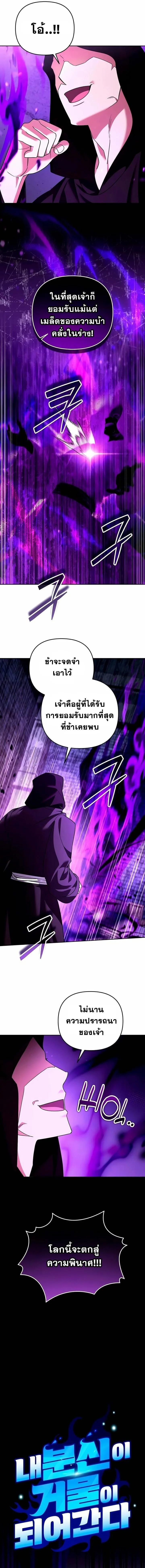 Sovereign of the Infinite Clones ส่งอวาตาร์ไปเก็บเวลต่างโลก ตอนที่ 47 หน้า 3