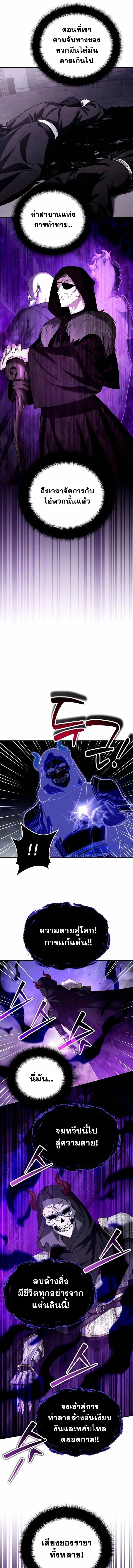 Sovereign of the Infinite Clones ส่งอวาตาร์ไปเก็บเวลต่างโลก ตอนที่ 47 หน้า 5