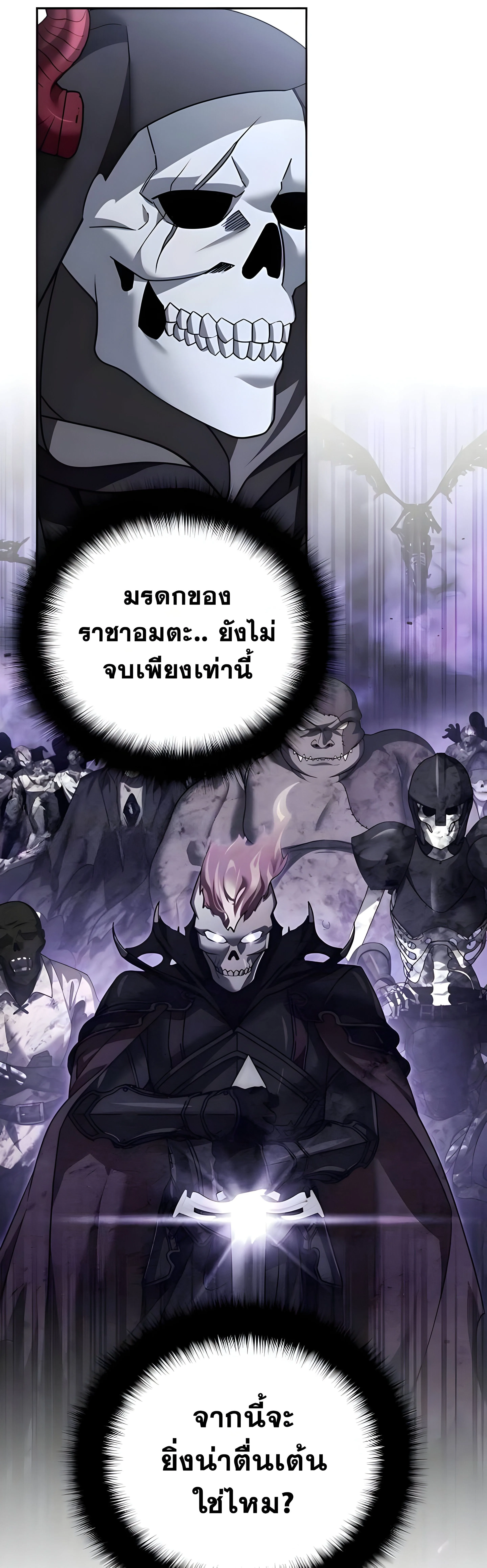 Sovereign of the Infinite Clones ส่งอวาตาร์ไปเก็บเวลต่างโลก ตอนที่ 48 หน้า 19