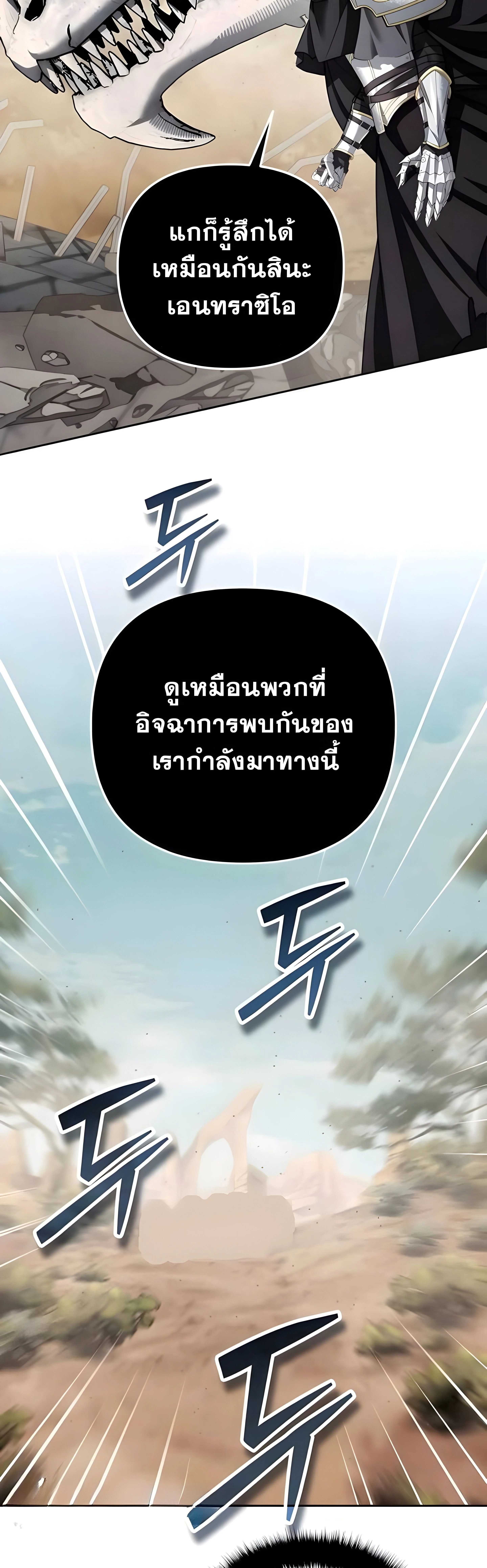Sovereign of the Infinite Clones ส่งอวาตาร์ไปเก็บเวลต่างโลก ตอนที่ 48 หน้า 21