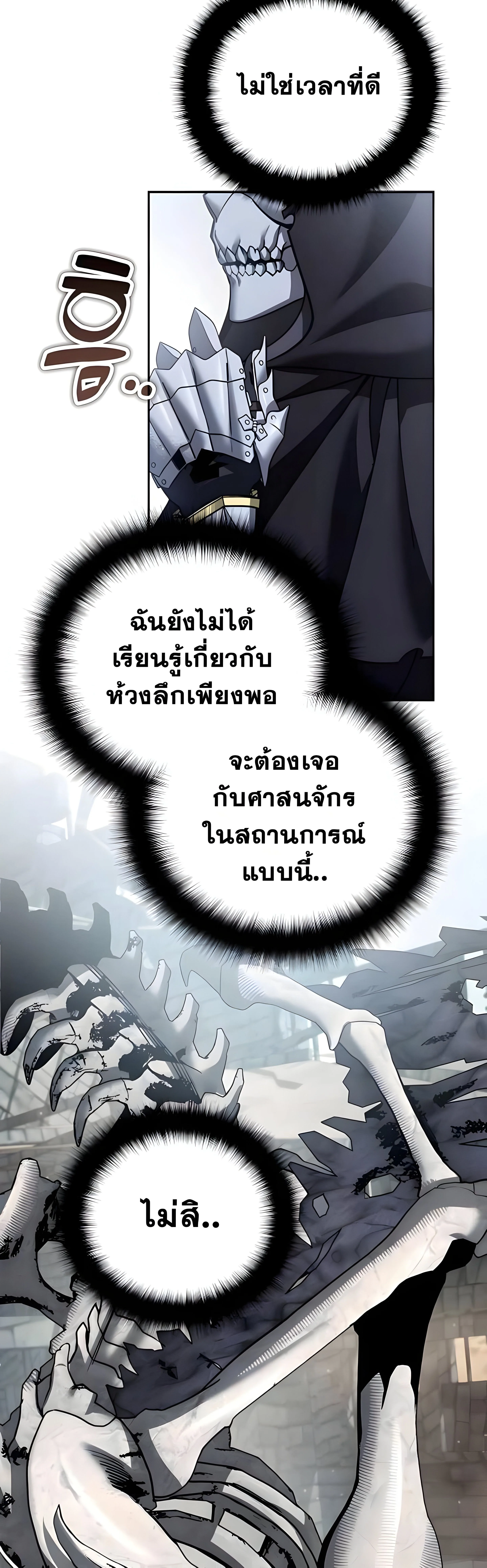 Sovereign of the Infinite Clones ส่งอวาตาร์ไปเก็บเวลต่างโลก ตอนที่ 48 หน้า 22
