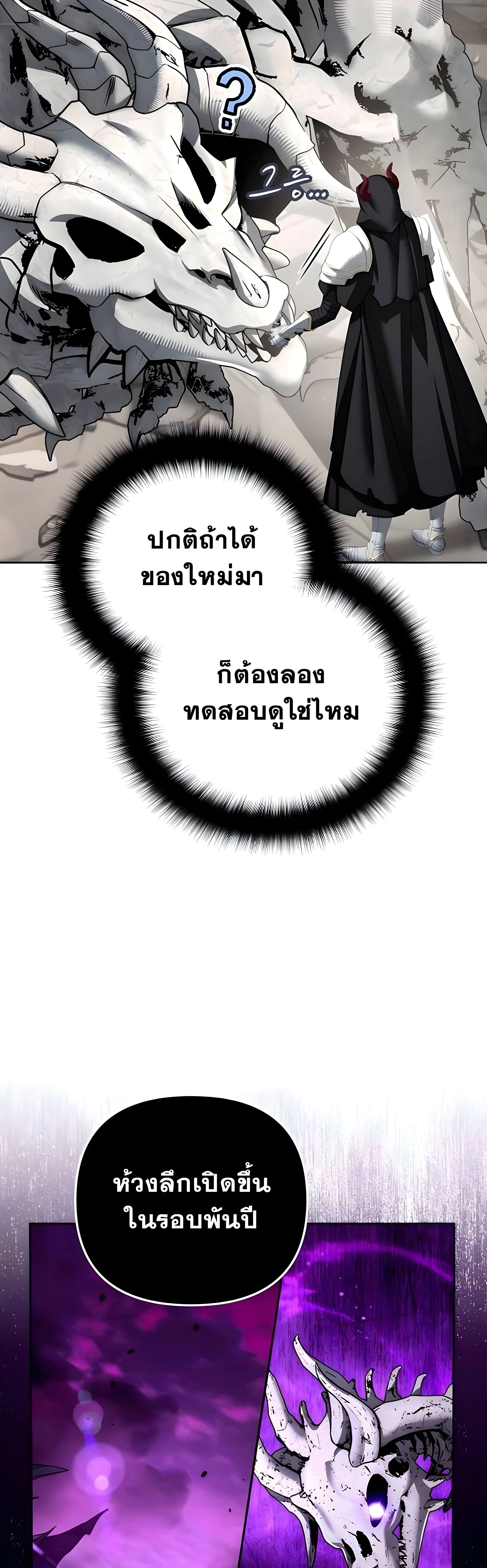 Sovereign of the Infinite Clones ส่งอวาตาร์ไปเก็บเวลต่างโลก ตอนที่ 48 หน้า 23