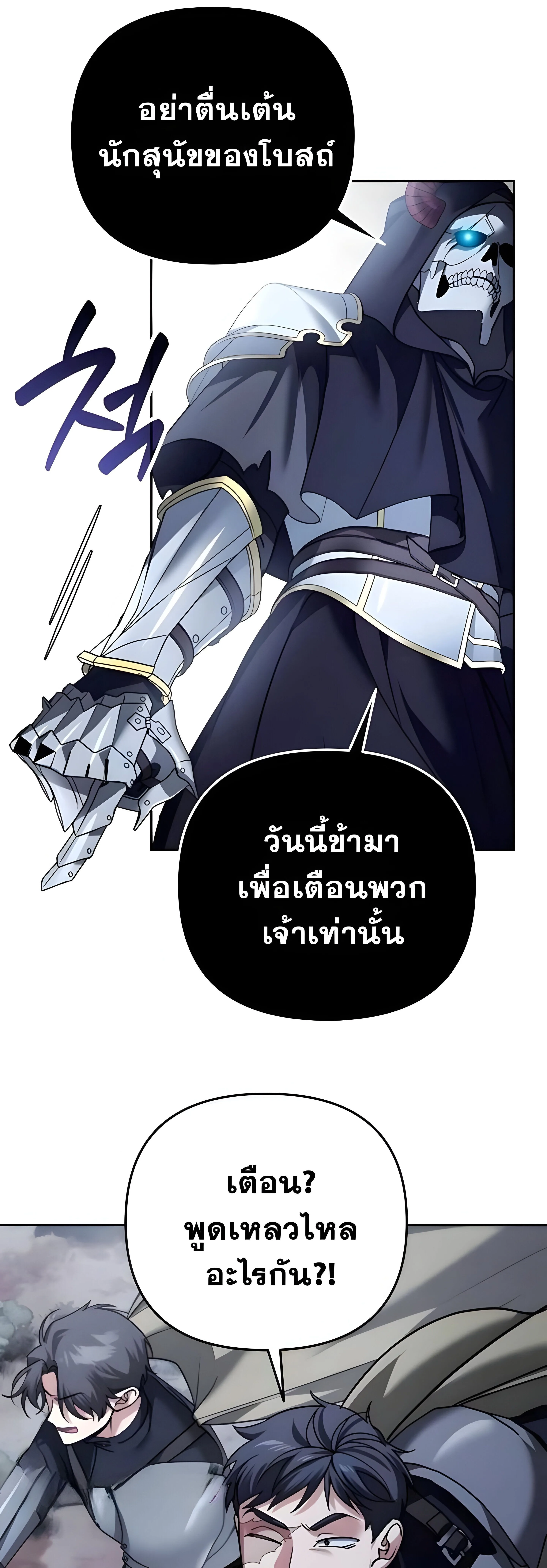 Sovereign of the Infinite Clones ส่งอวาตาร์ไปเก็บเวลต่างโลก ตอนที่ 48 หน้า 37