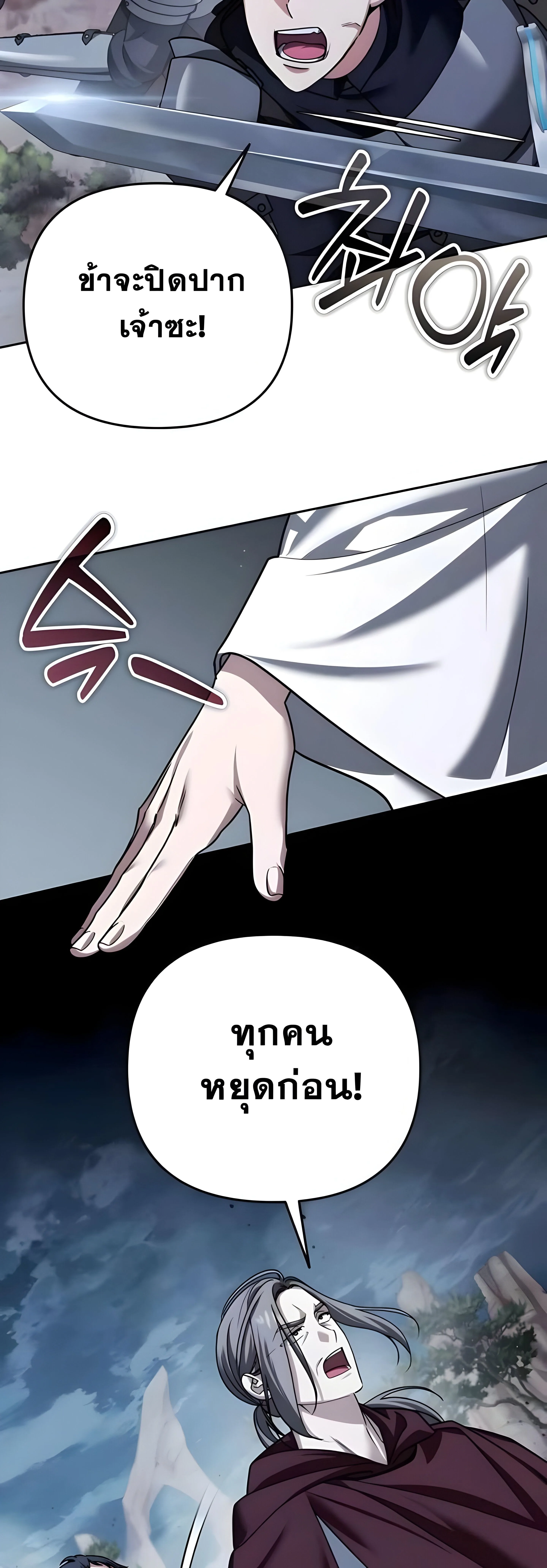 Sovereign of the Infinite Clones ส่งอวาตาร์ไปเก็บเวลต่างโลก ตอนที่ 48 หน้า 38