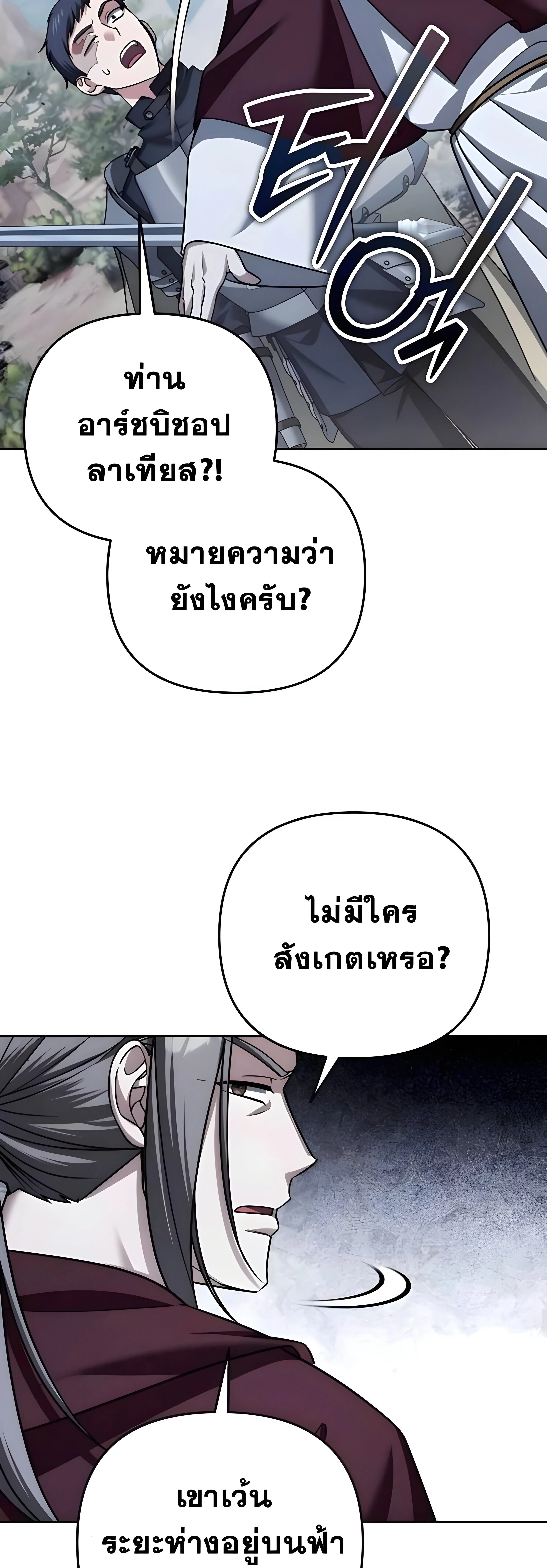 Sovereign of the Infinite Clones ส่งอวาตาร์ไปเก็บเวลต่างโลก ตอนที่ 48 หน้า 39