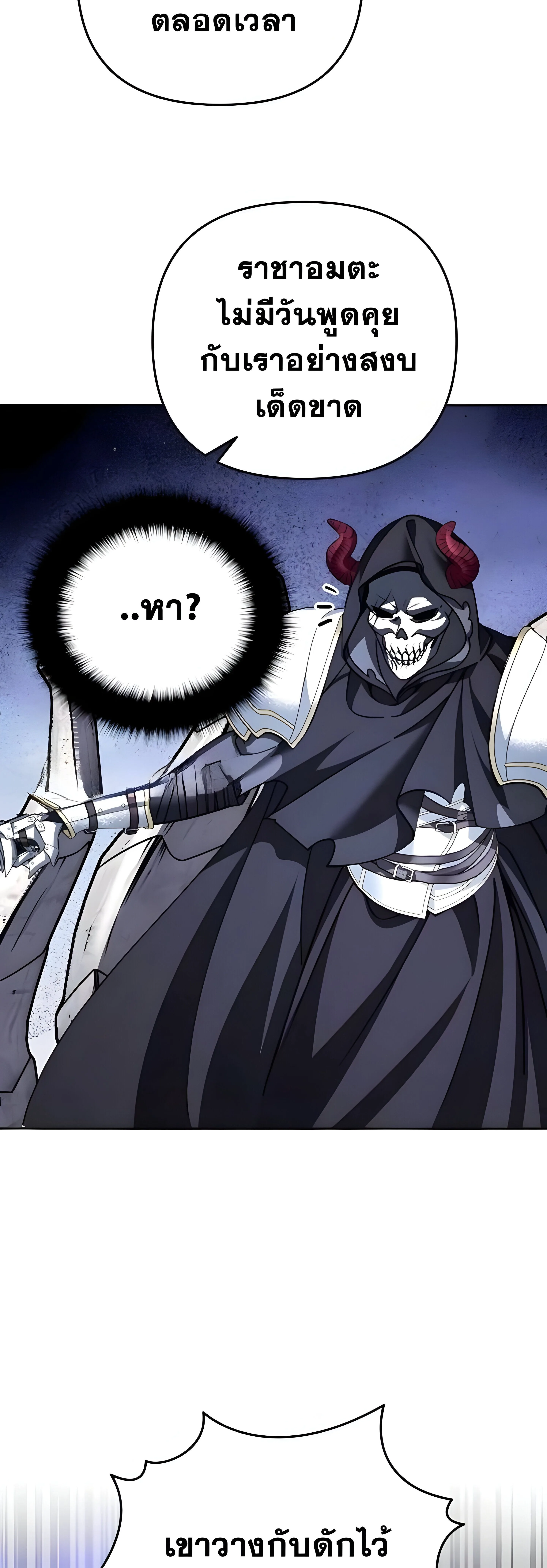 Sovereign of the Infinite Clones ส่งอวาตาร์ไปเก็บเวลต่างโลก ตอนที่ 48 หน้า 40