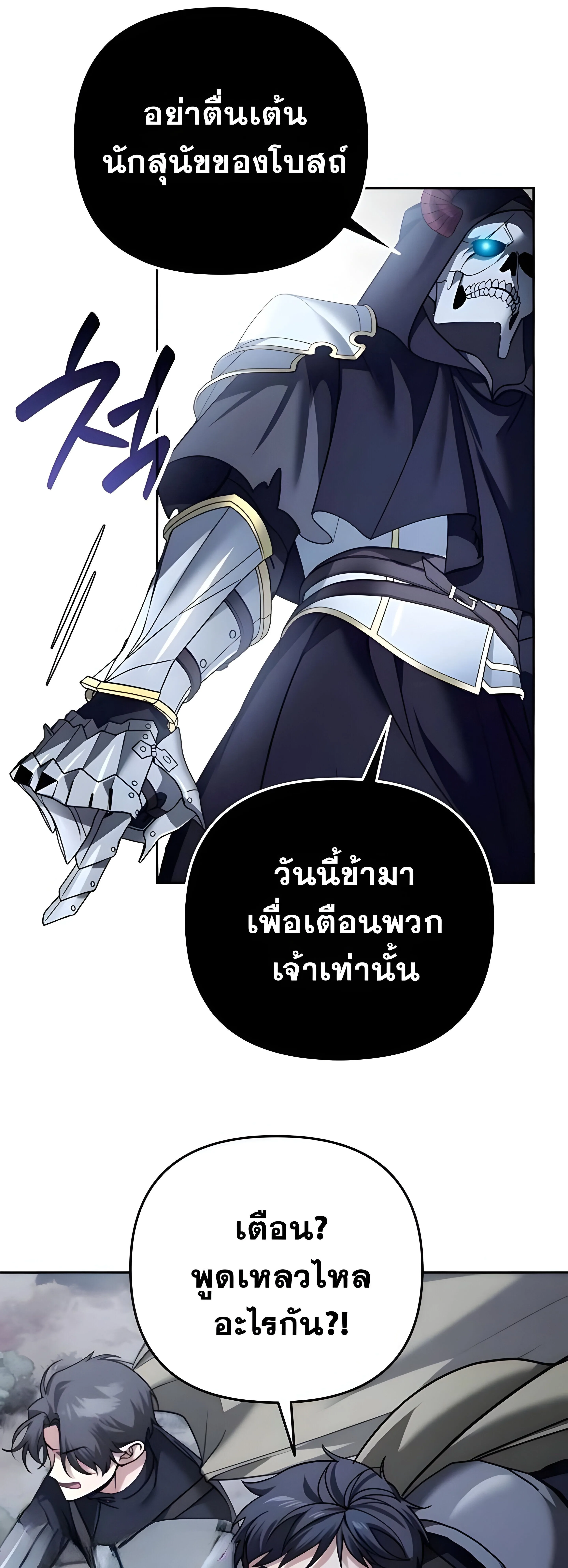 Sovereign of the Infinite Clones ส่งอวาตาร์ไปเก็บเวลต่างโลก ตอนที่ 48 หน้า 43