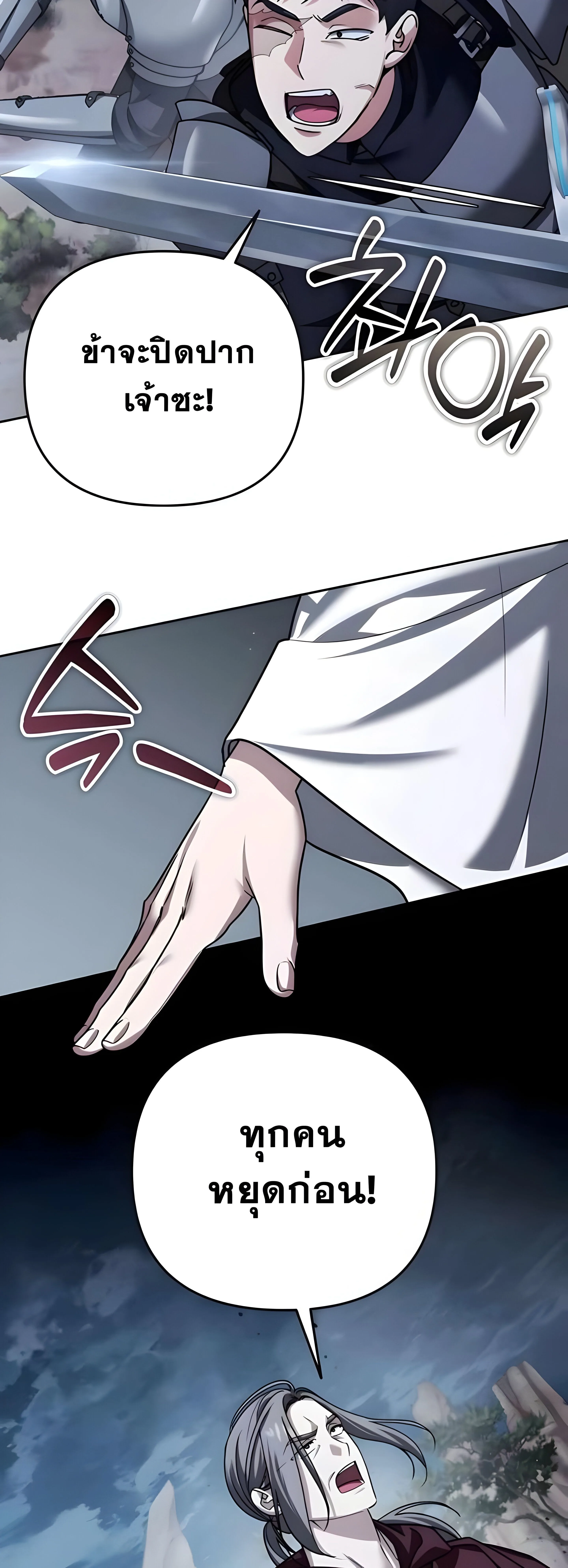 Sovereign of the Infinite Clones ส่งอวาตาร์ไปเก็บเวลต่างโลก ตอนที่ 48 หน้า 44