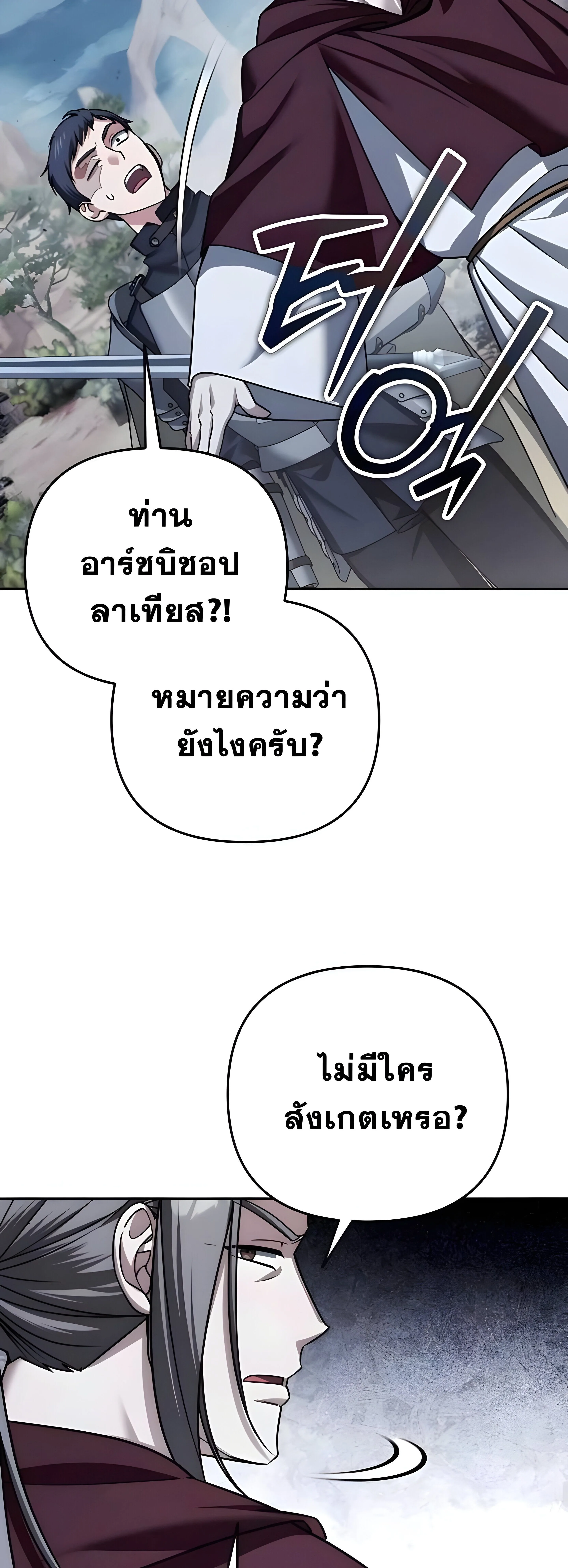 Sovereign of the Infinite Clones ส่งอวาตาร์ไปเก็บเวลต่างโลก ตอนที่ 48 หน้า 45