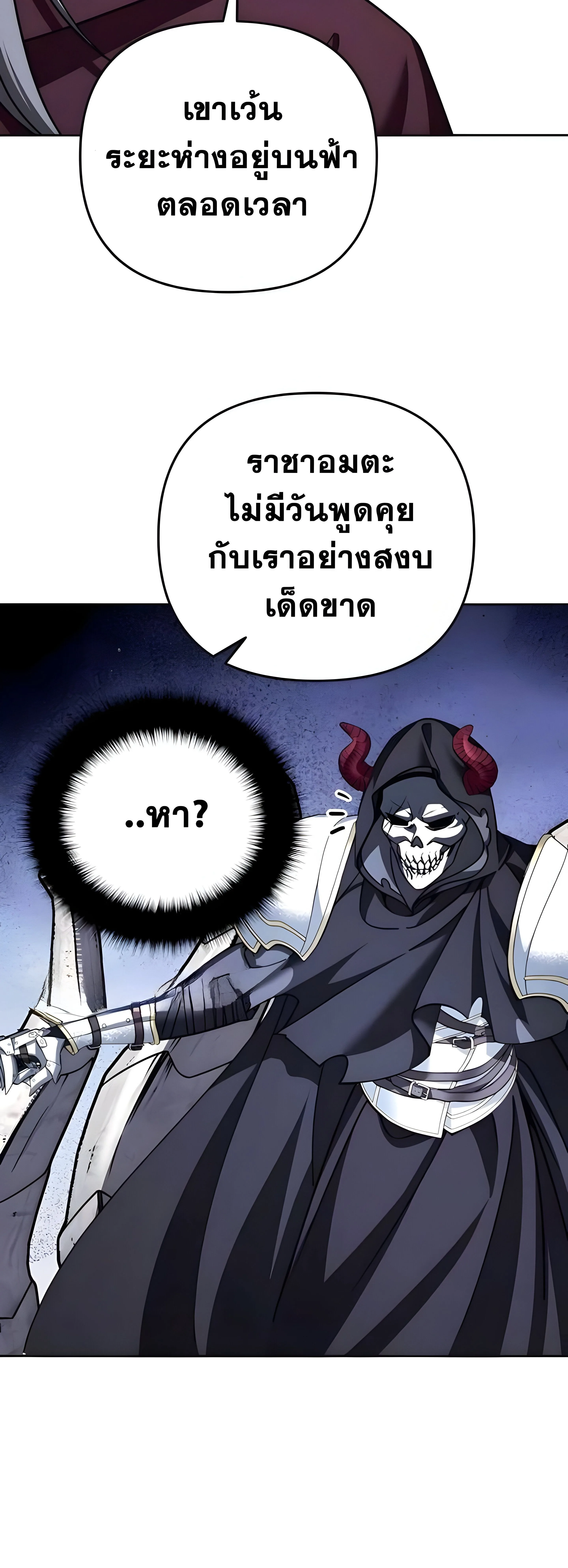 Sovereign of the Infinite Clones ส่งอวาตาร์ไปเก็บเวลต่างโลก ตอนที่ 48 หน้า 46