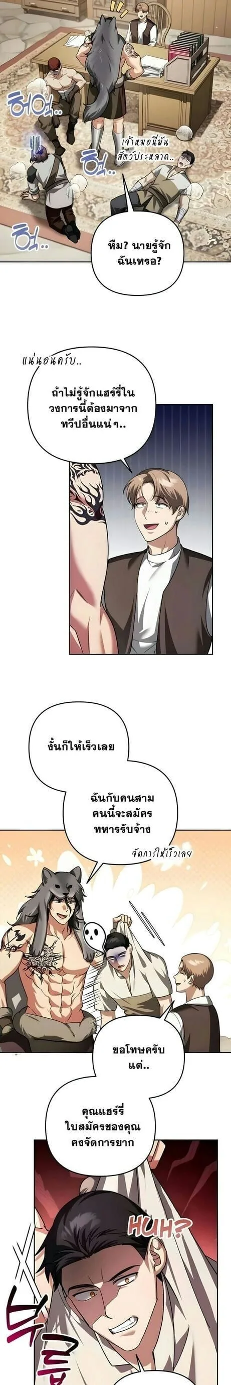 Sovereign of the Infinite Clones ส่งอวาตาร์ไปเก็บเวลต่างโลก ตอนที่ 52 หน้า 11