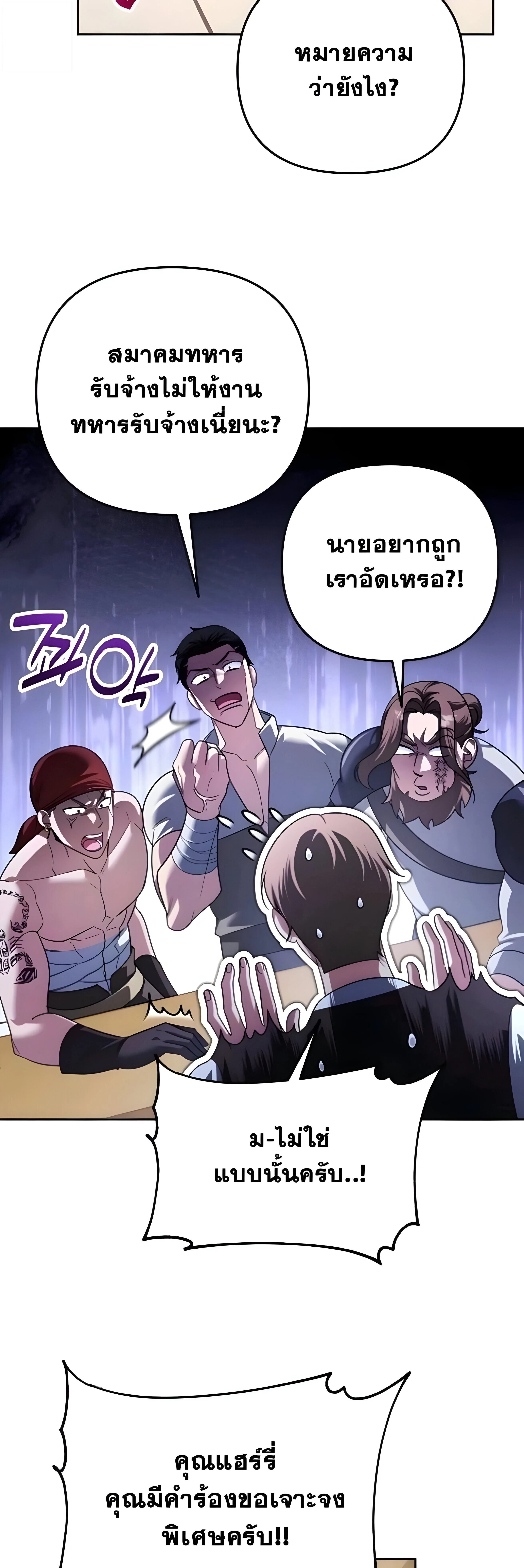 Sovereign of the Infinite Clones ส่งอวาตาร์ไปเก็บเวลต่างโลก ตอนที่ 52 หน้า 12